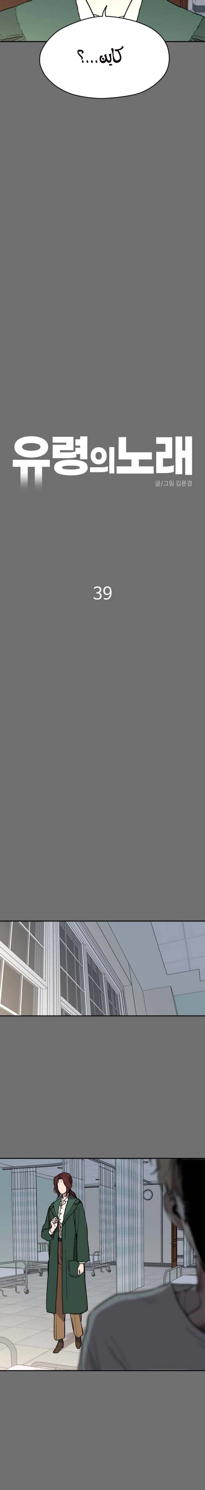 A Ghostly Song الفصل 39 صفحة 8