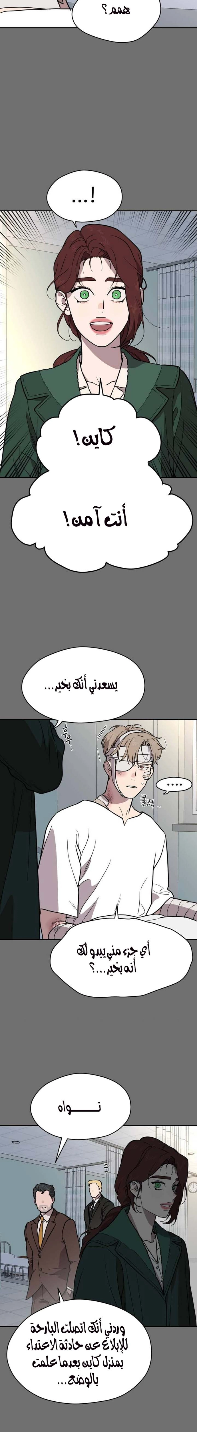 A Ghostly Song الفصل 39 صفحة 10