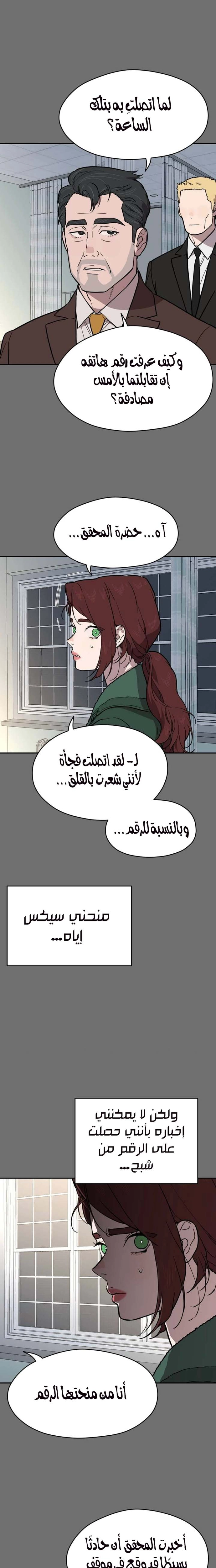 A Ghostly Song الفصل 39 صفحة 11