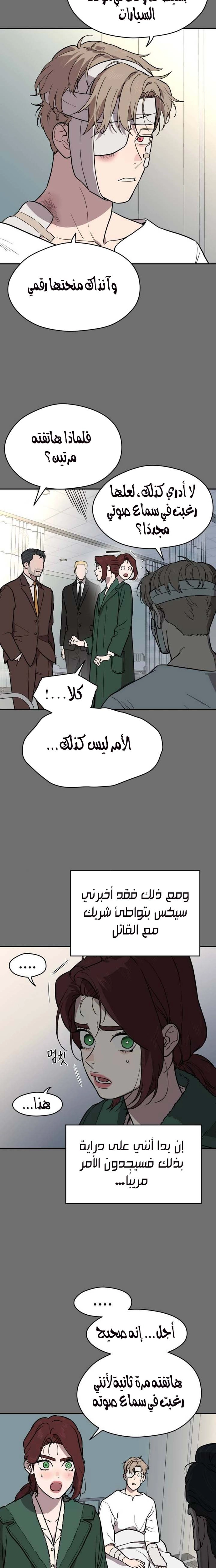 A Ghostly Song الفصل 39 صفحة 12