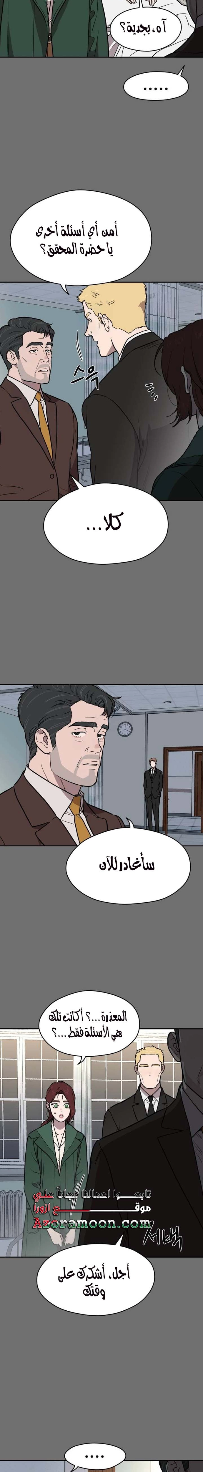 A Ghostly Song الفصل 39 صفحة 13