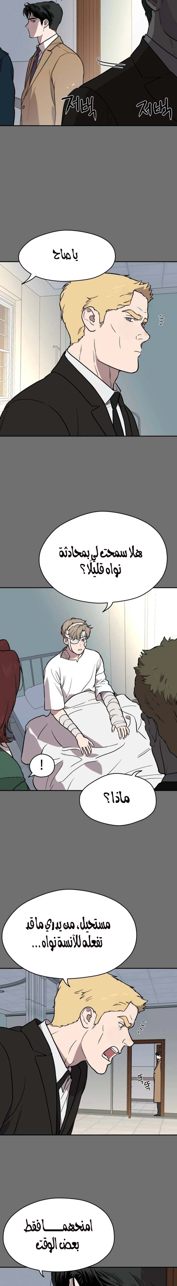 A Ghostly Song الفصل 39 صفحة 14