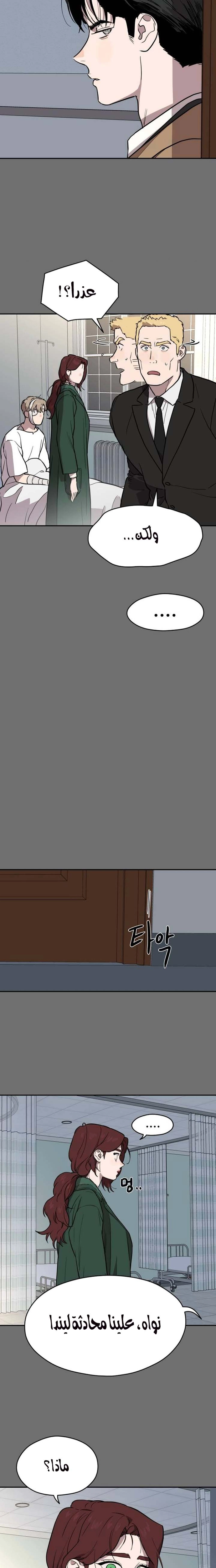 A Ghostly Song الفصل 39 صفحة 15