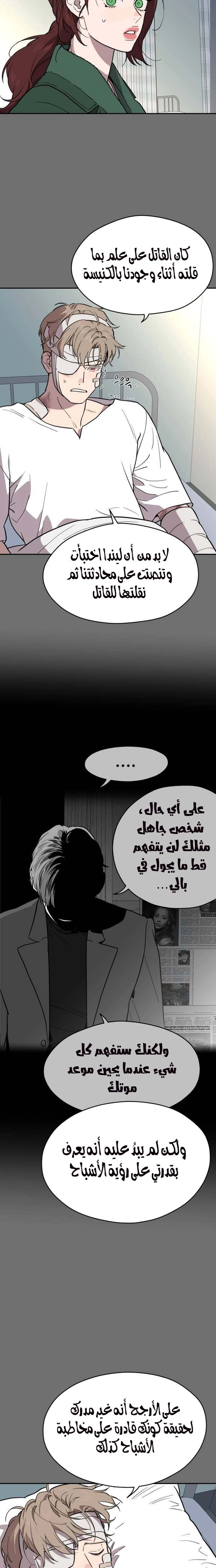 A Ghostly Song الفصل 39 صفحة 16