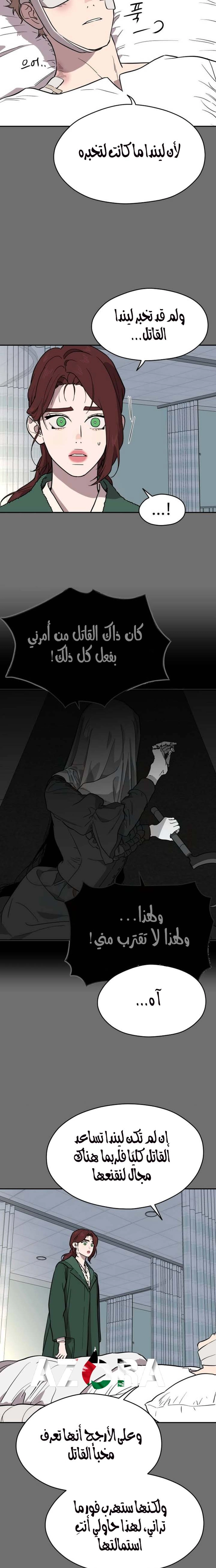 A Ghostly Song الفصل 39 صفحة 17