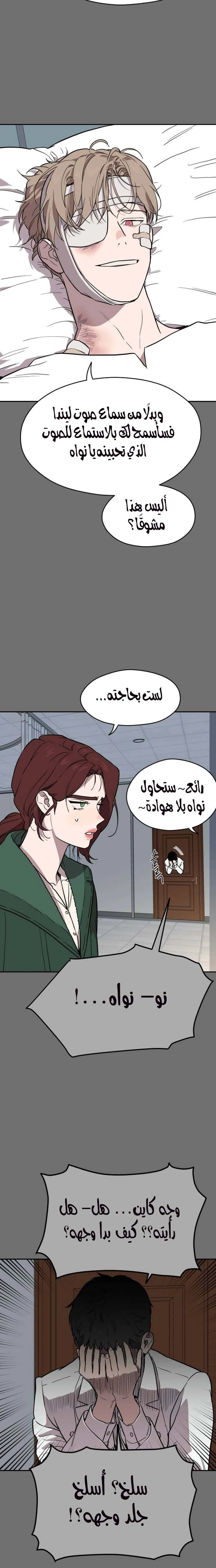 A Ghostly Song الفصل 39 صفحة 18