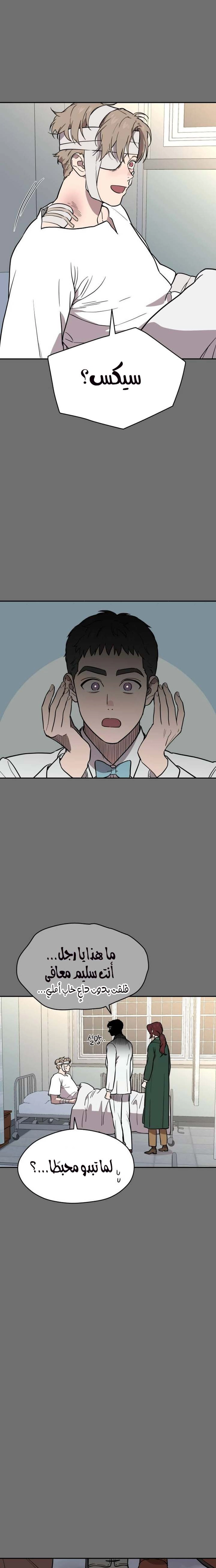 A Ghostly Song الفصل 39 صفحة 19