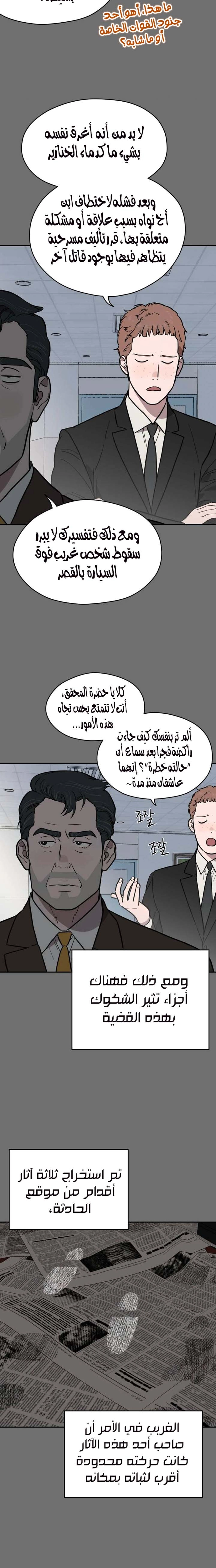 A Ghostly Song الفصل 39 صفحة 21