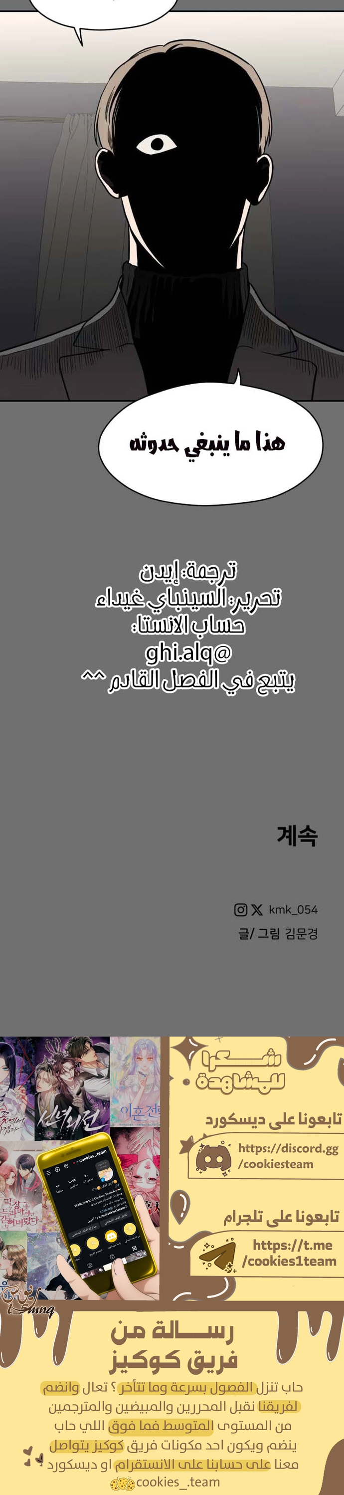 A Ghostly Song الفصل 39 صفحة 25