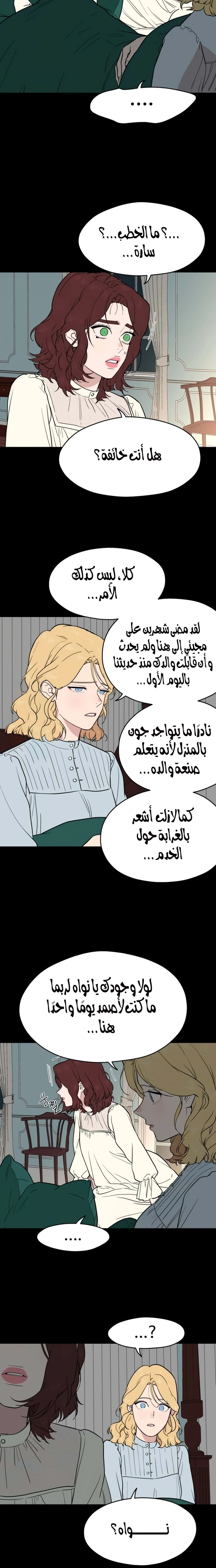 A Ghostly Song الفصل 43 صفحة 8