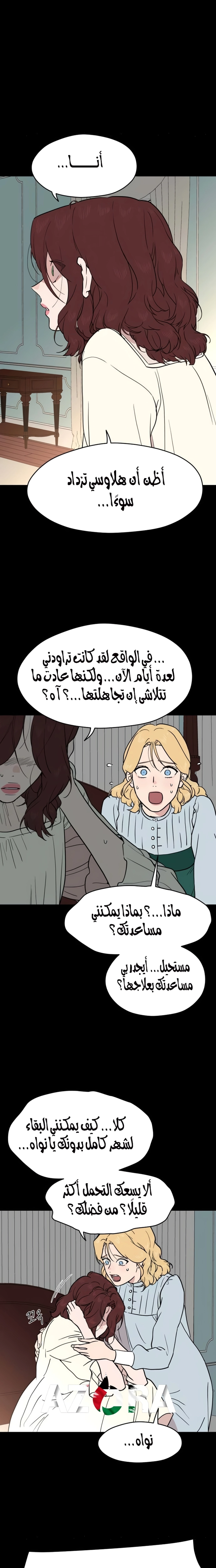 A Ghostly Song الفصل 43 صفحة 9