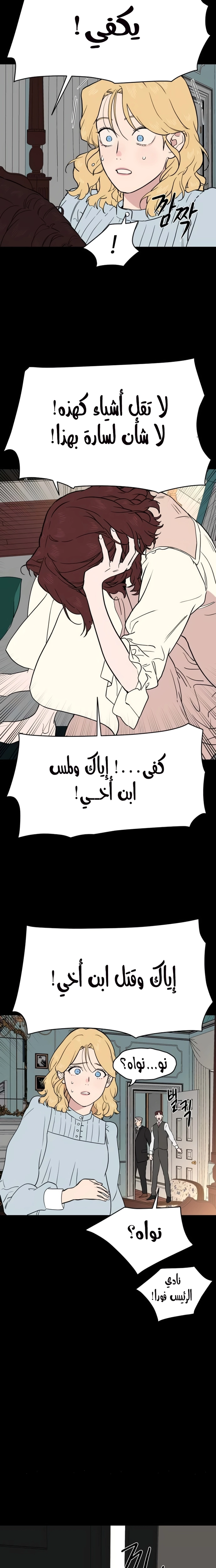 A Ghostly Song الفصل 43 صفحة 10