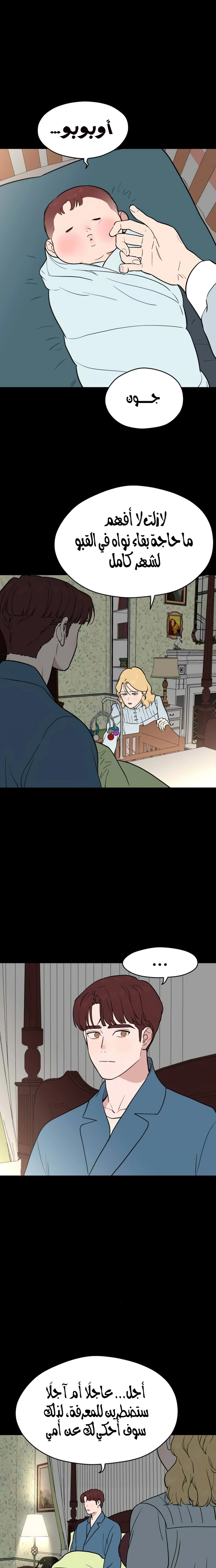 A Ghostly Song الفصل 43 صفحة 12