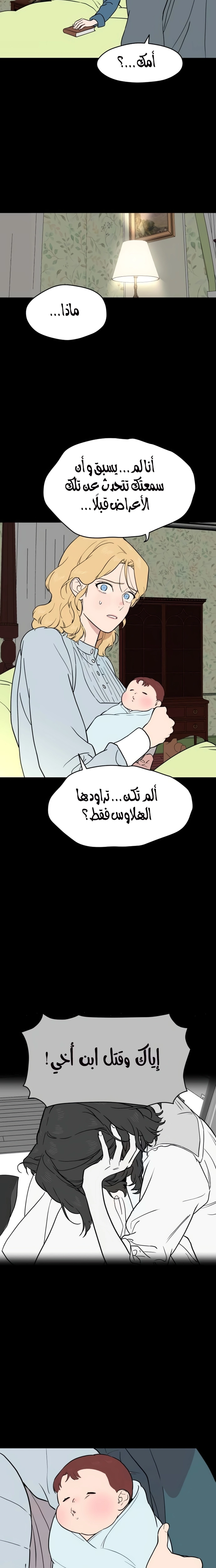 A Ghostly Song الفصل 43 صفحة 13