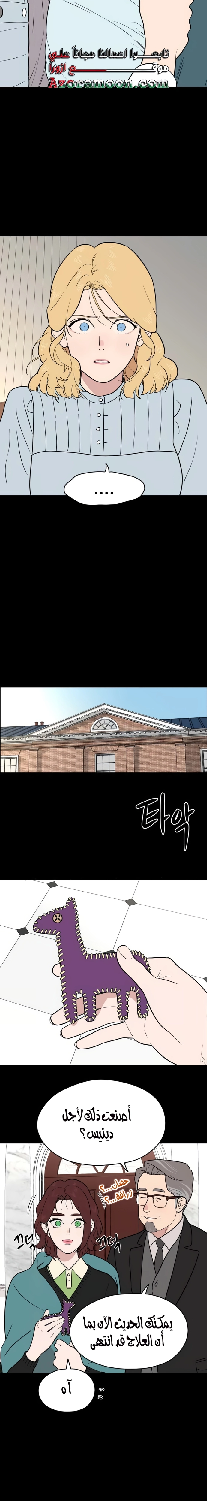 A Ghostly Song الفصل 43 صفحة 14