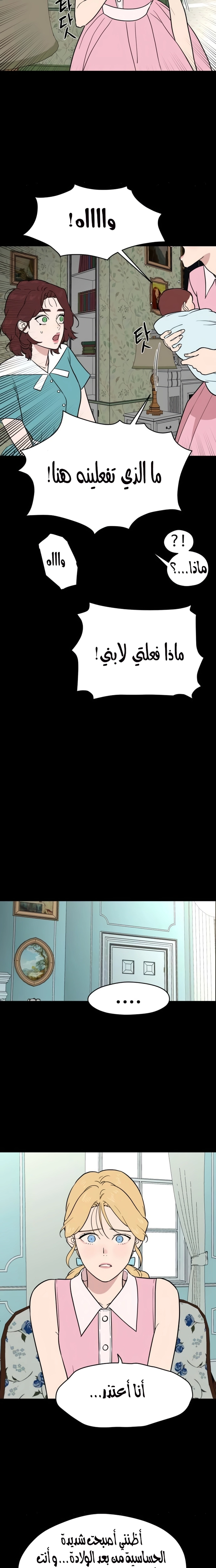 A Ghostly Song الفصل 43 صفحة 19