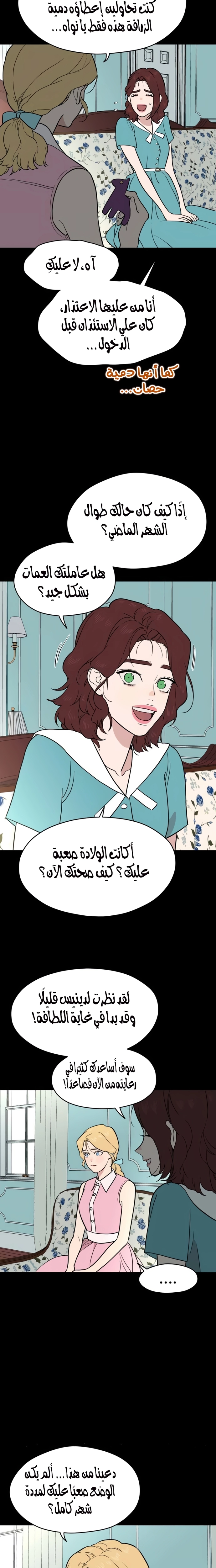 A Ghostly Song الفصل 43 صفحة 20