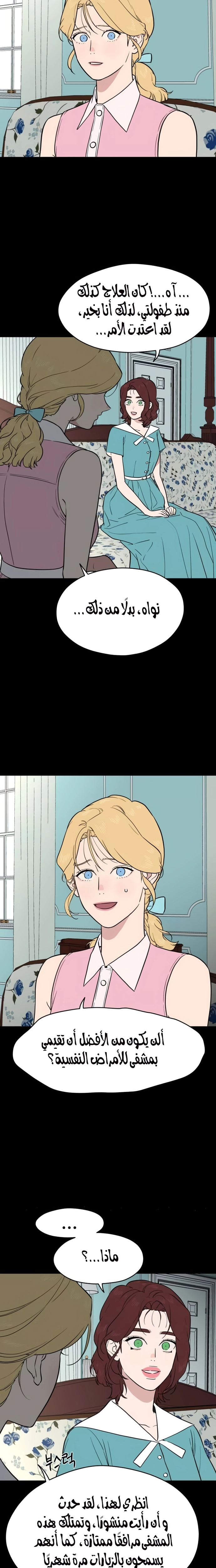 A Ghostly Song الفصل 43 صفحة 21