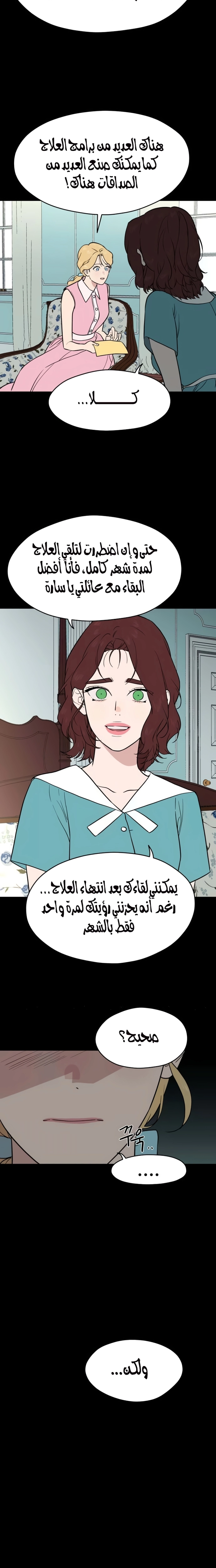 A Ghostly Song الفصل 43 صفحة 22