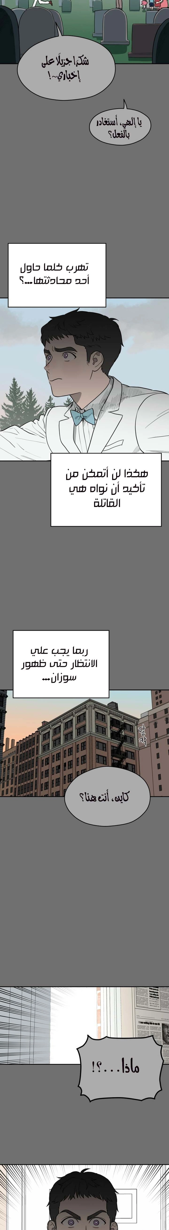 A Ghostly Song الفصل 30 صفحة 7