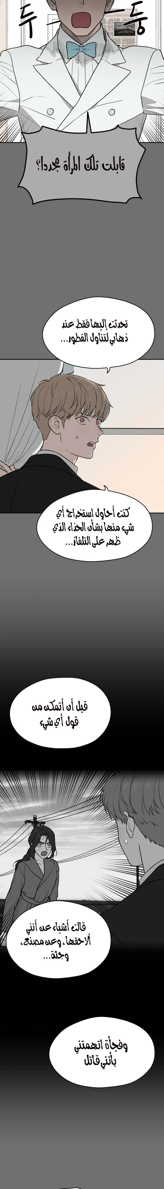 A Ghostly Song الفصل 30 صفحة 8