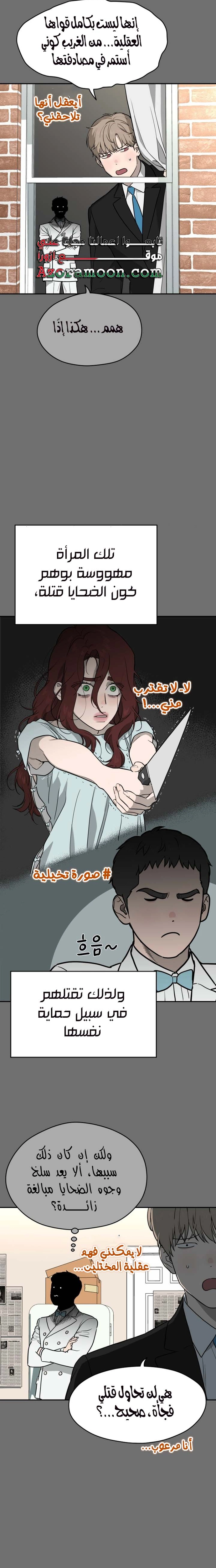 A Ghostly Song الفصل 30 صفحة 9