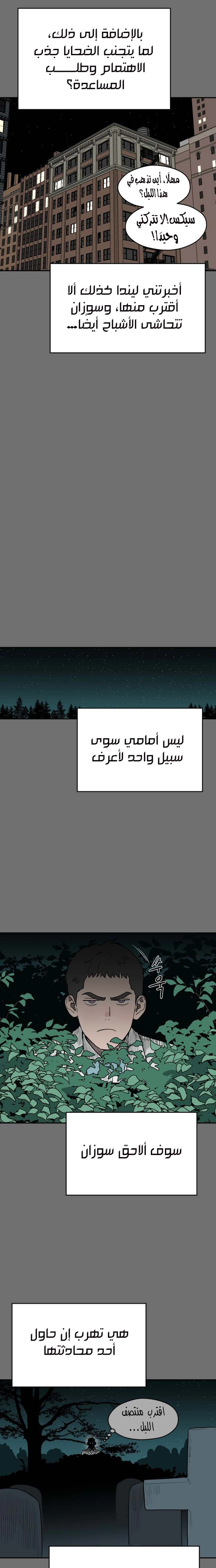 A Ghostly Song الفصل 30 صفحة 10