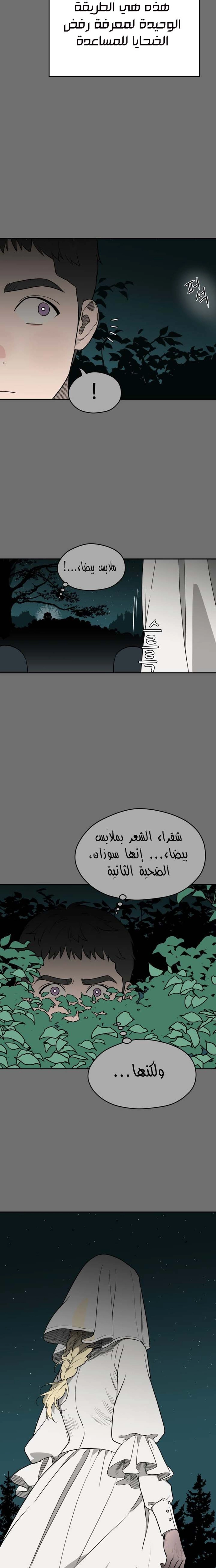 A Ghostly Song الفصل 30 صفحة 11