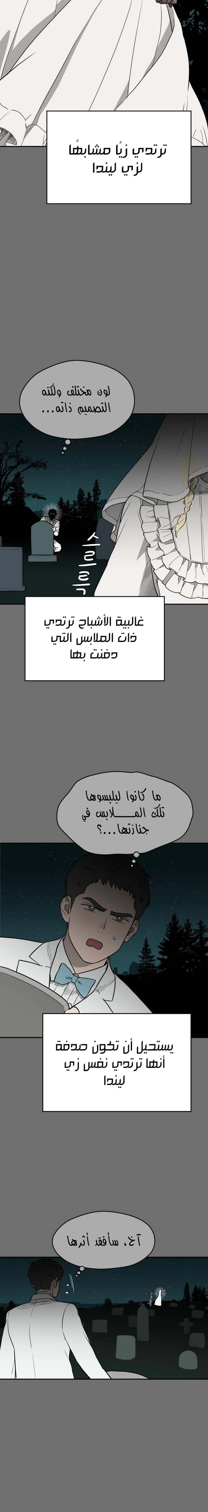 A Ghostly Song الفصل 30 صفحة 12