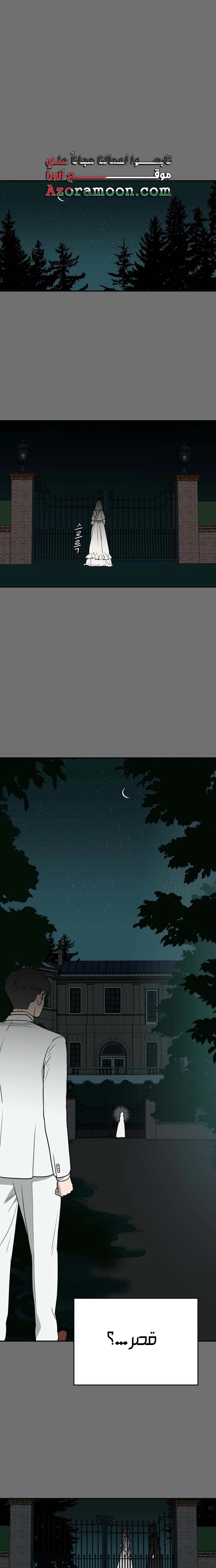 A Ghostly Song الفصل 30 صفحة 13