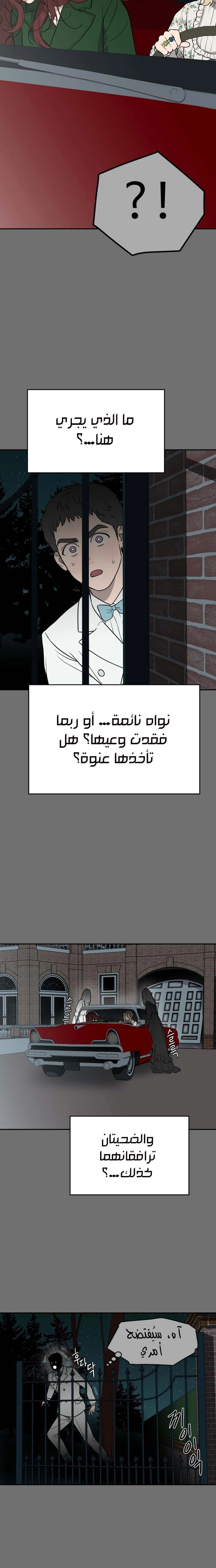 A Ghostly Song الفصل 30 صفحة 15