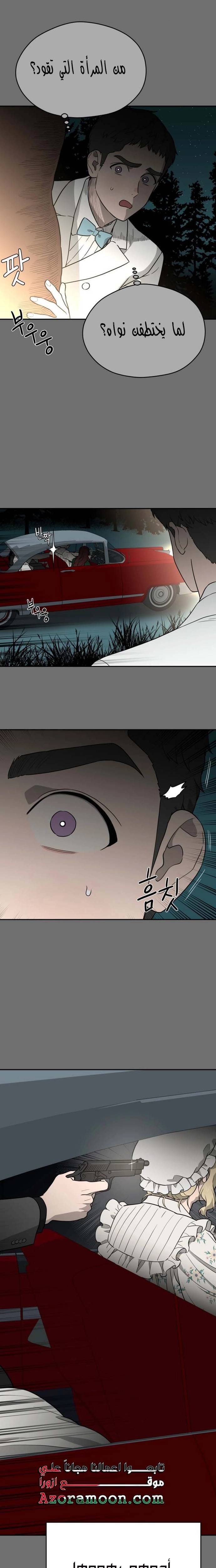 A Ghostly Song الفصل 30 صفحة 16