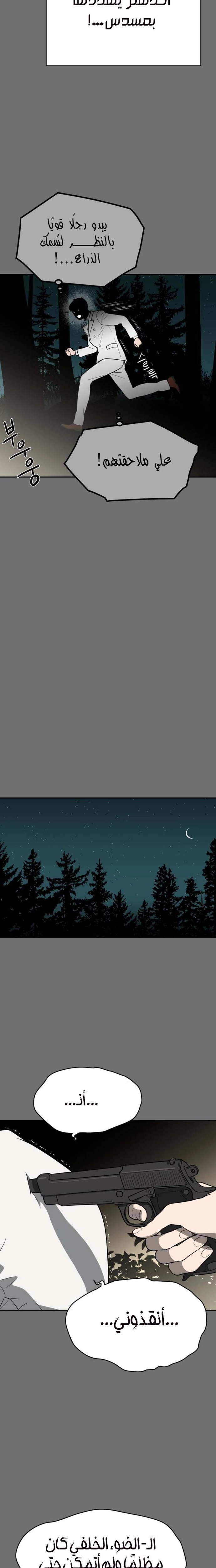 A Ghostly Song الفصل 30 صفحة 17