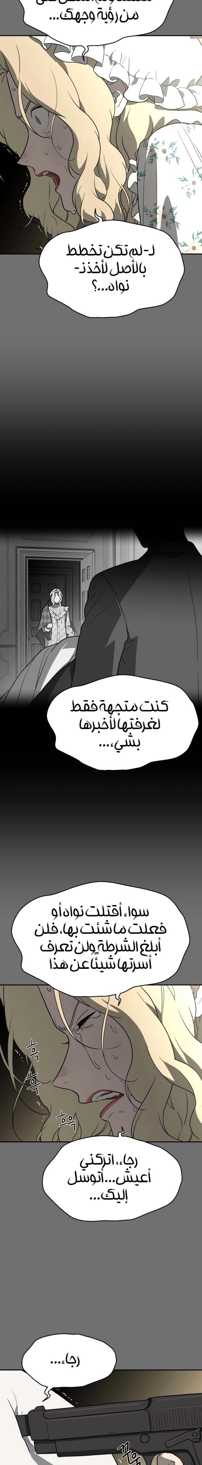 A Ghostly Song الفصل 30 صفحة 18