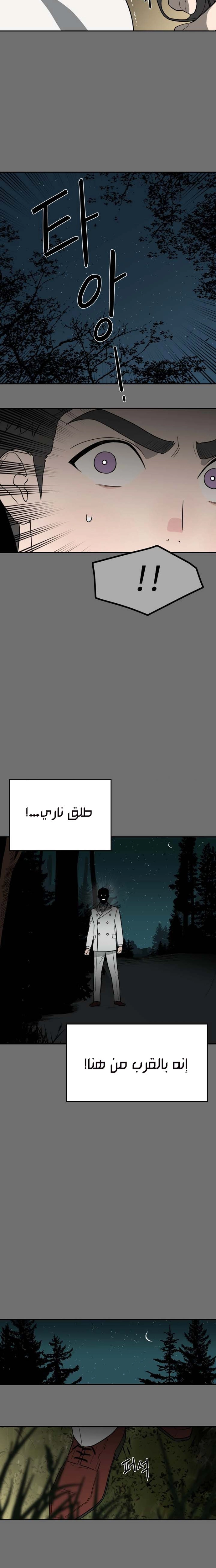 A Ghostly Song الفصل 30 صفحة 19