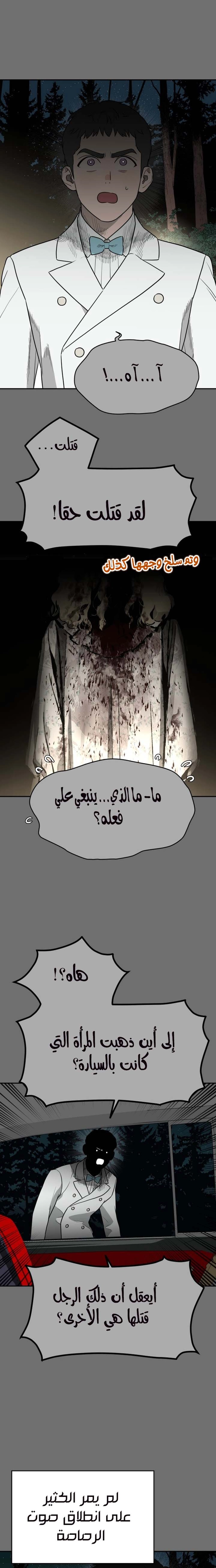 A Ghostly Song الفصل 30 صفحة 20