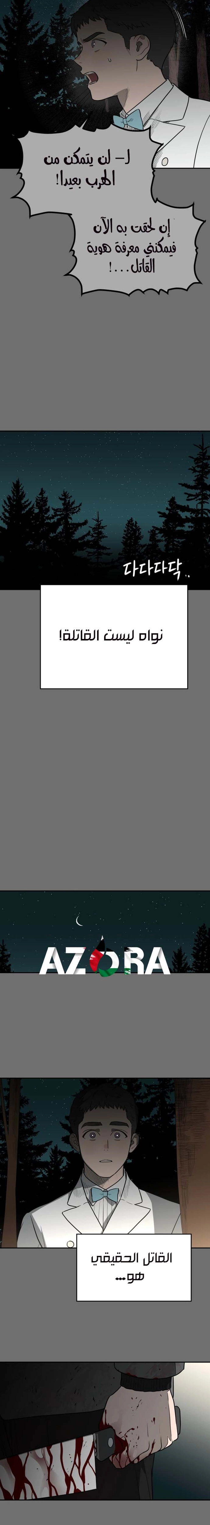 A Ghostly Song الفصل 30 صفحة 21