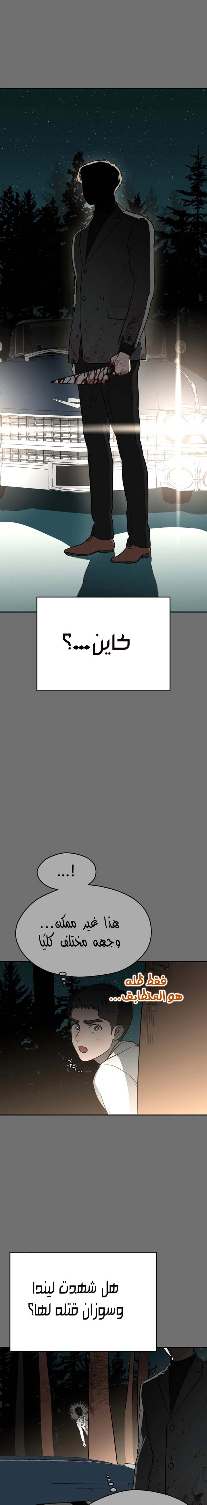 A Ghostly Song الفصل 30 صفحة 22
