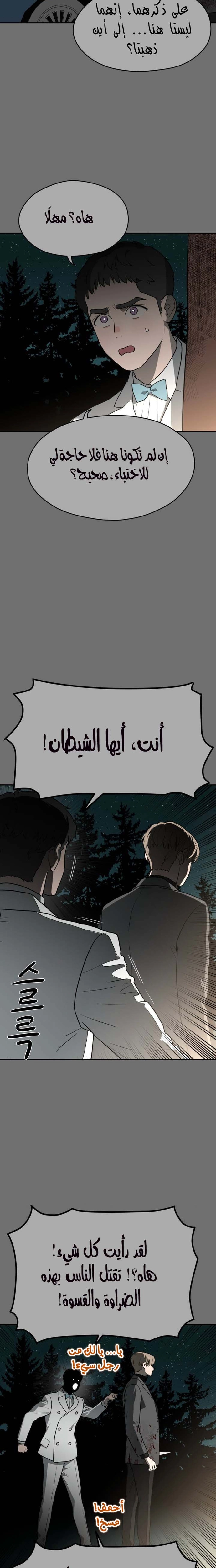 A Ghostly Song الفصل 30 صفحة 23