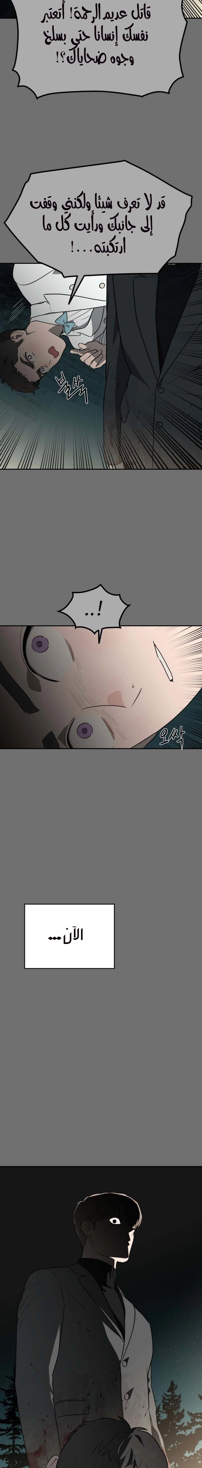 A Ghostly Song الفصل 30 صفحة 24