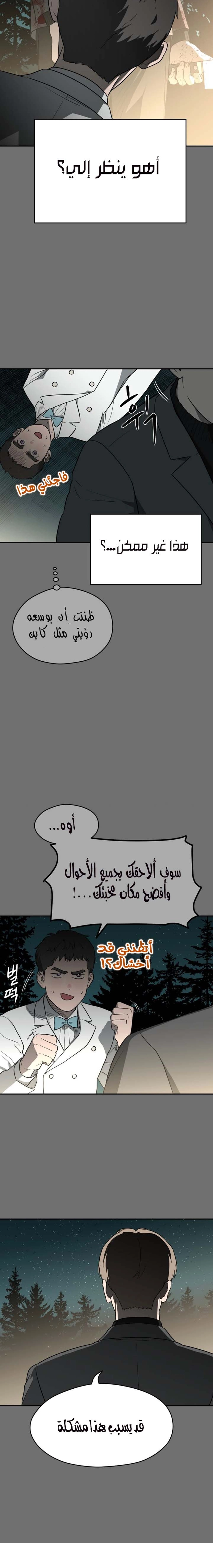 A Ghostly Song الفصل 30 صفحة 25