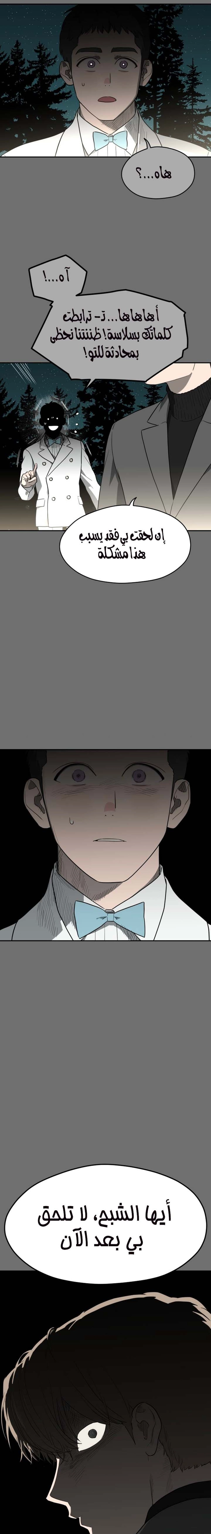 A Ghostly Song الفصل 30 صفحة 26