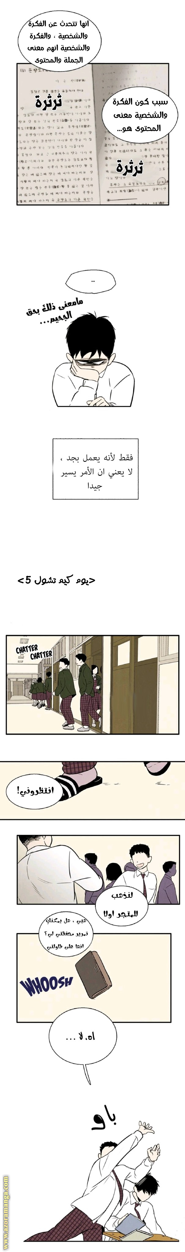 After school lesson for umpire apple الفصل 6 صفحة 7