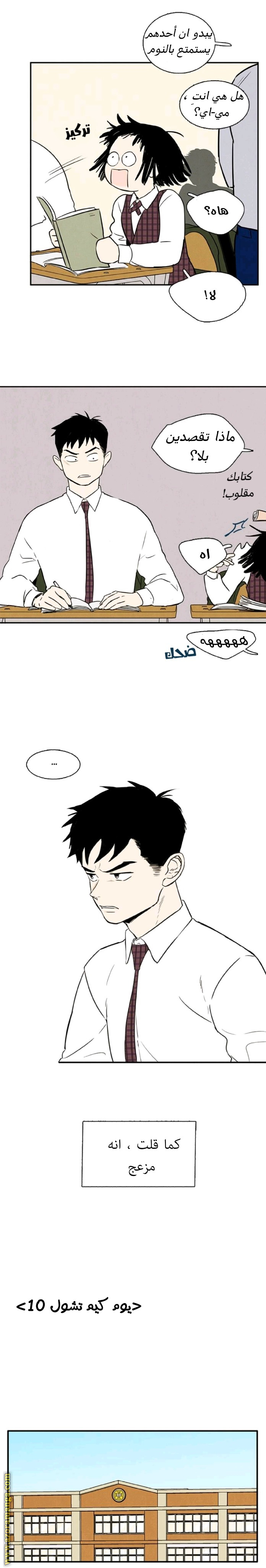 After school lesson for umpire apple الفصل 6 صفحة 15