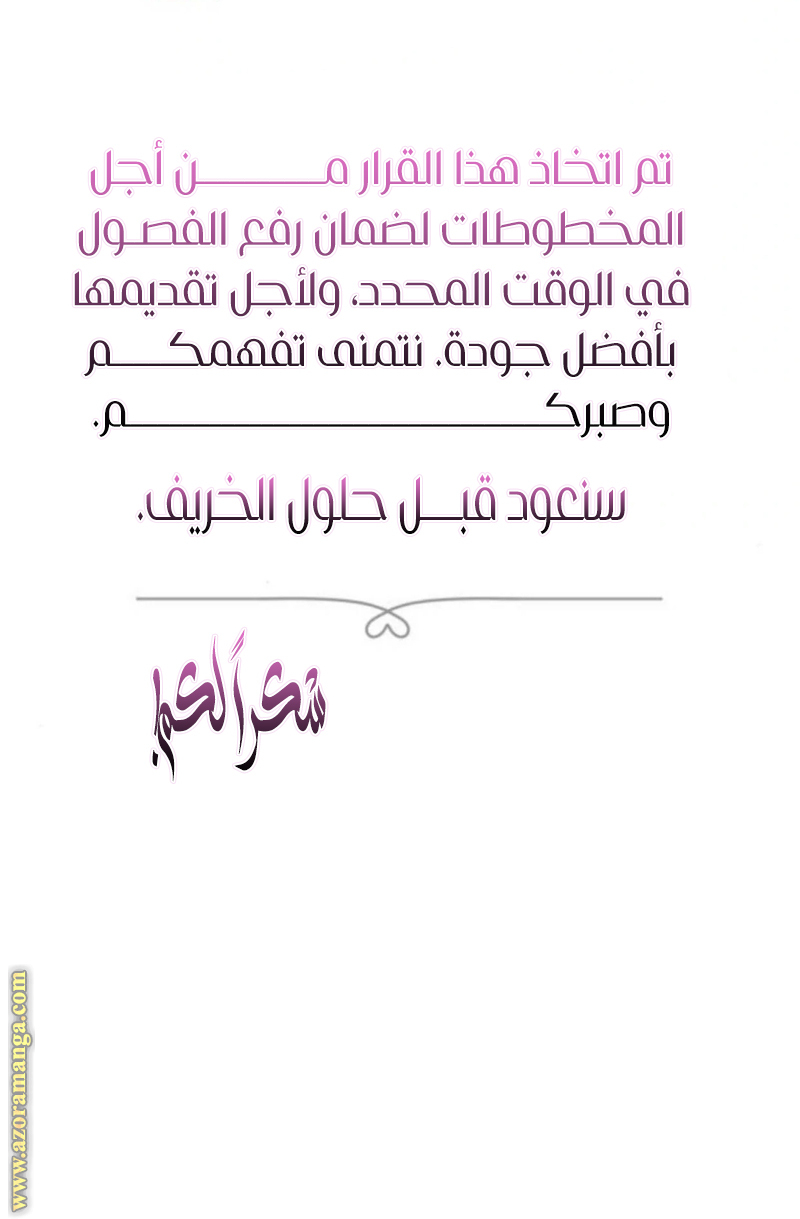 Selfish romance الفصل 51 - نهاية الموسم الأول صفحة 16