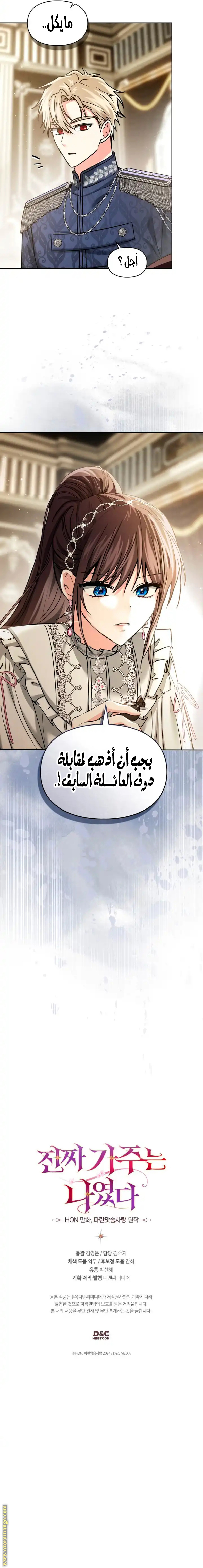 I Was the Real Owner of Elheim الفصل 24 صفحة 7