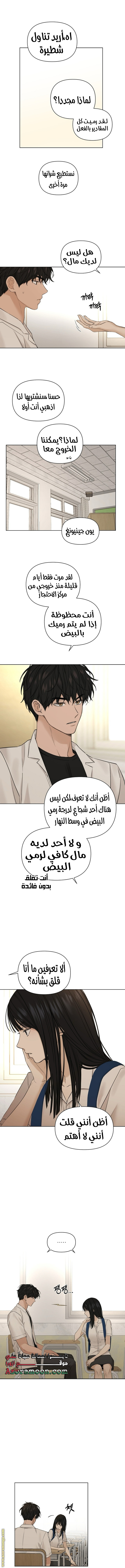 Just Twilight الفصل 29 صفحة 11