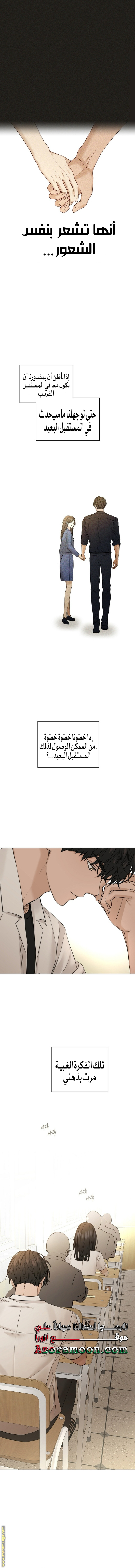 Just Twilight الفصل 29 صفحة 8