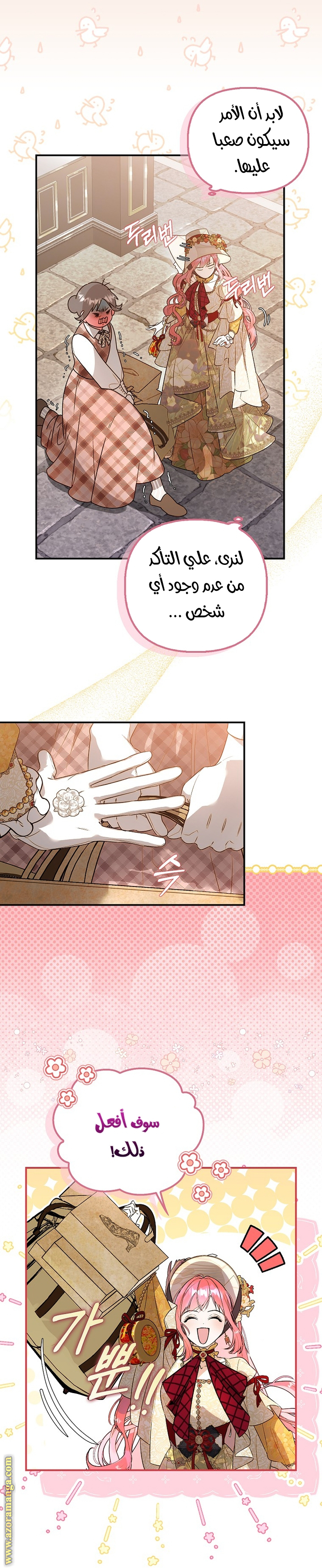 The Male Leads Are Trapped in My House الفصل 1 صفحة 9