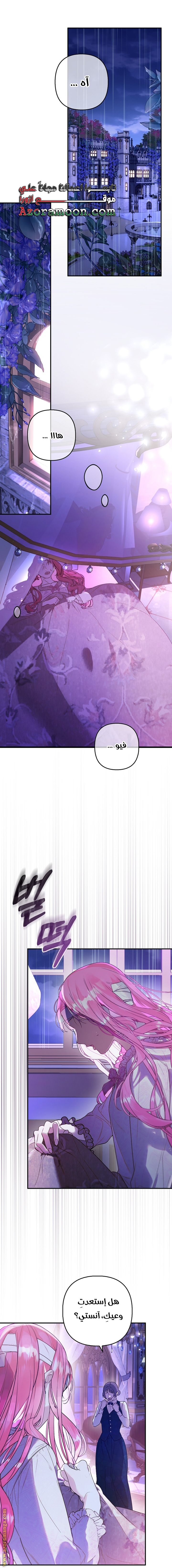 The Male Leads Are Trapped in My House الفصل 1 صفحة 14